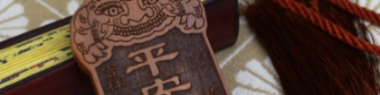 道教法事：保平安的符种类介绍，道长教你求符